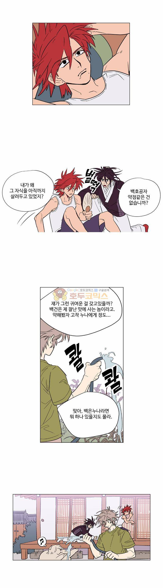둥굴레차! 61화 4