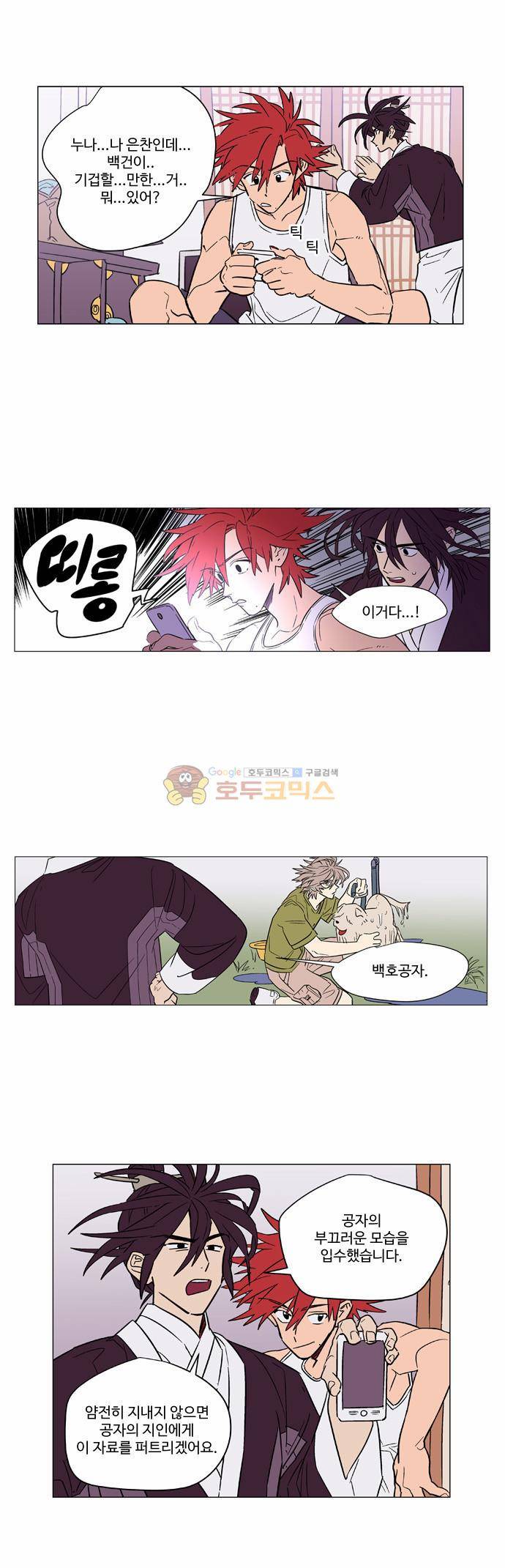 둥굴레차! 61화 5