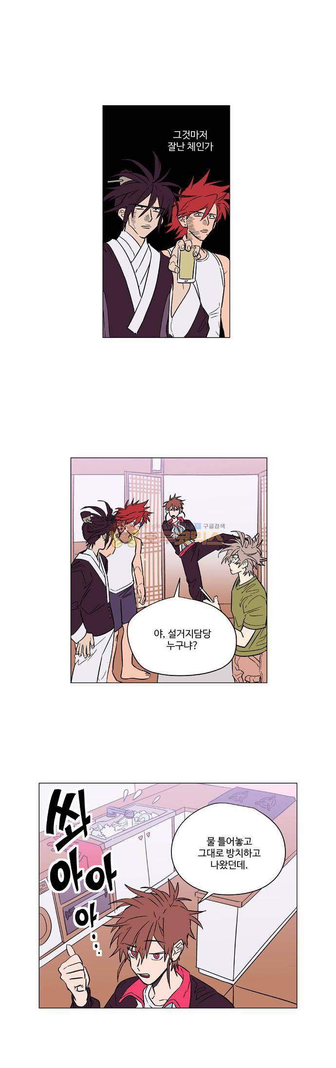 둥굴레차! 61화 8