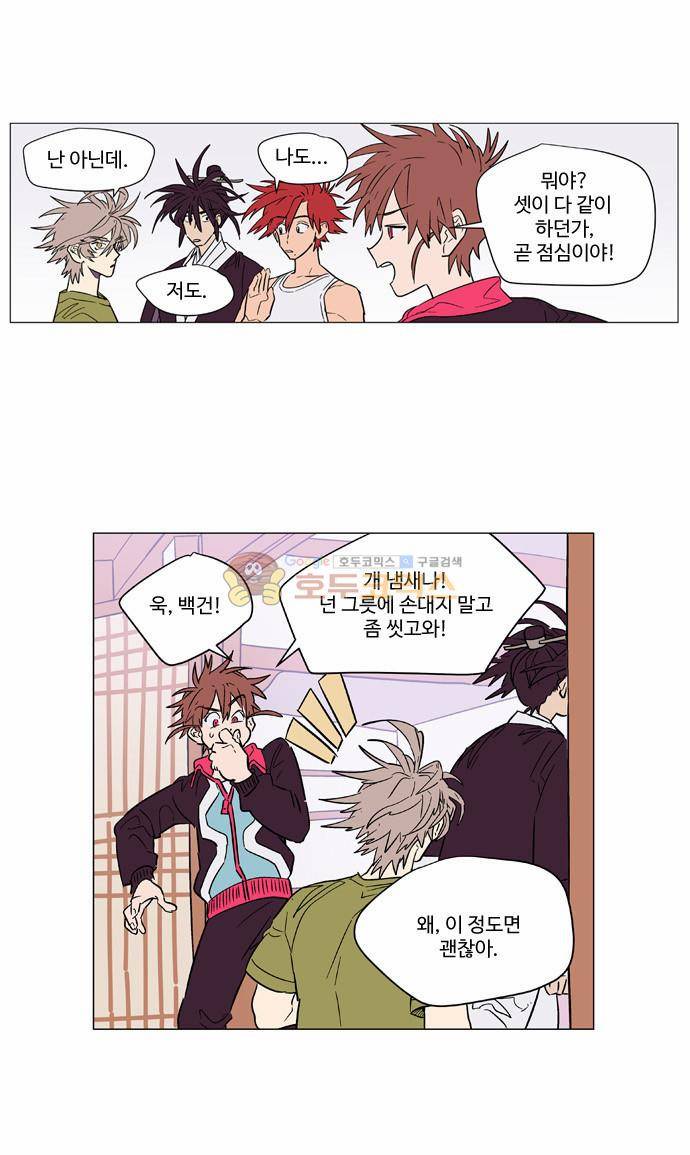 둥굴레차! 61화 9
