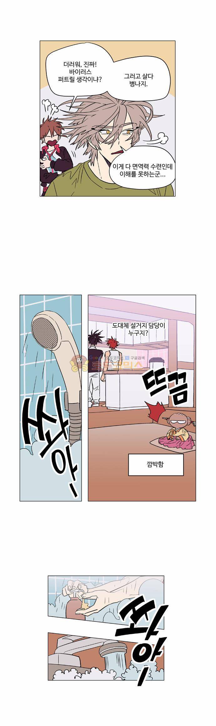 둥굴레차! 61화 10