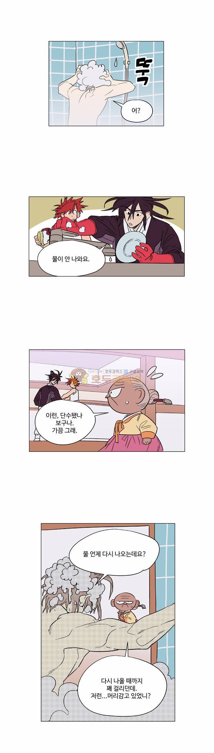 둥굴레차! 61화 11