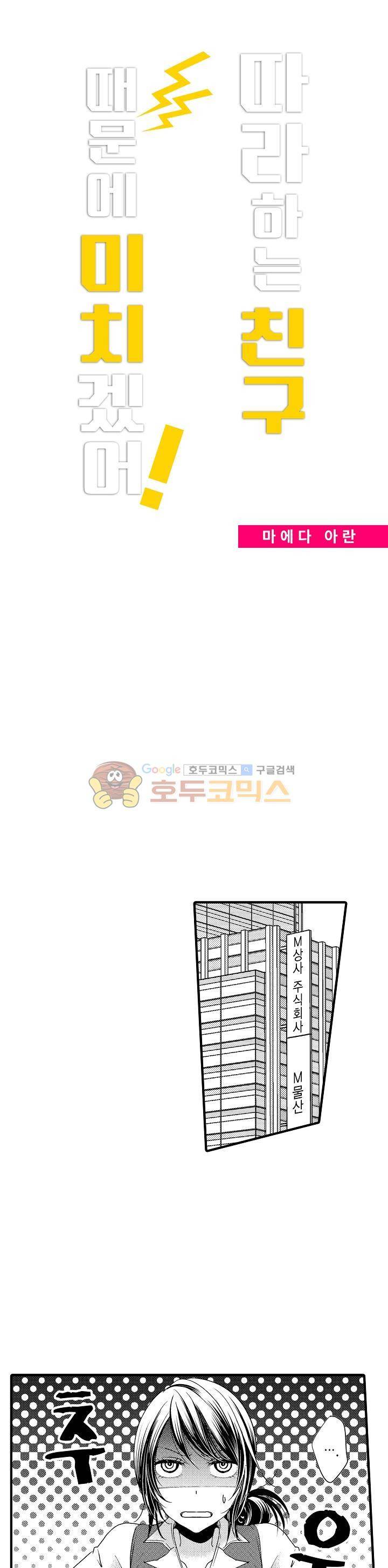 따라 하는 친구 때문에 미치겠어! 7화 1