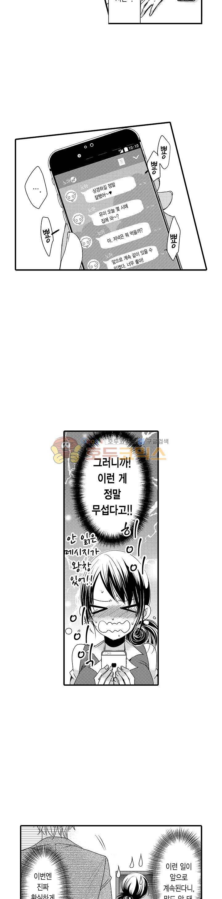 따라 하는 친구 때문에 미치겠어! 7화 3