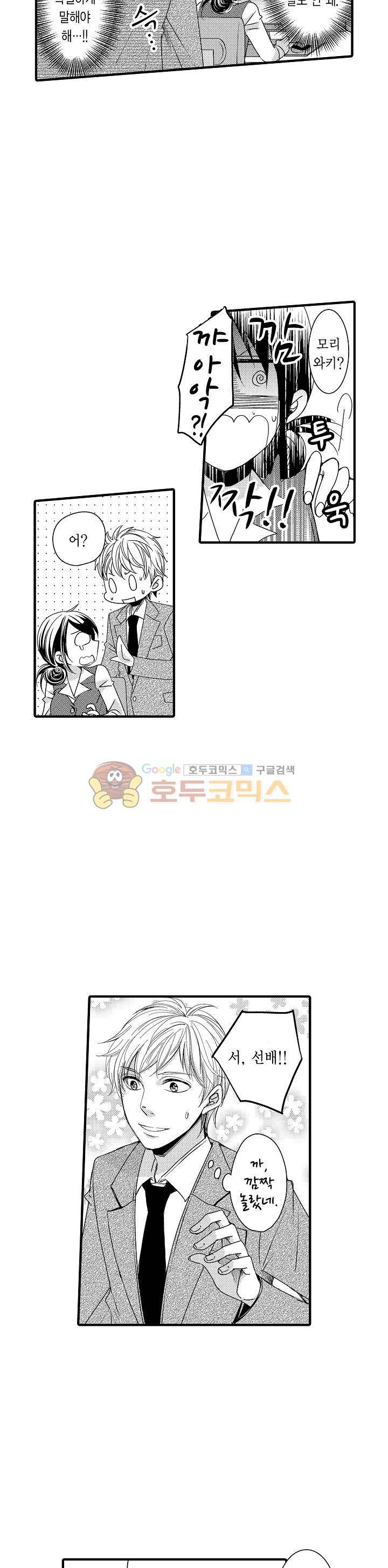 따라 하는 친구 때문에 미치겠어! 7화 4