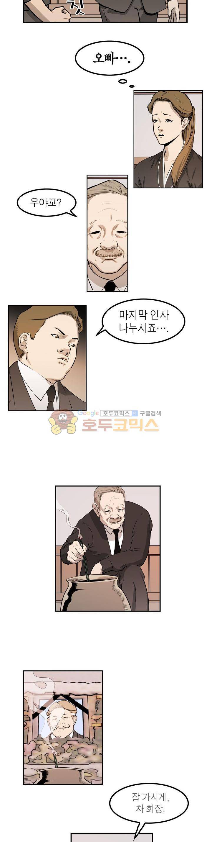 보일러 25화 3