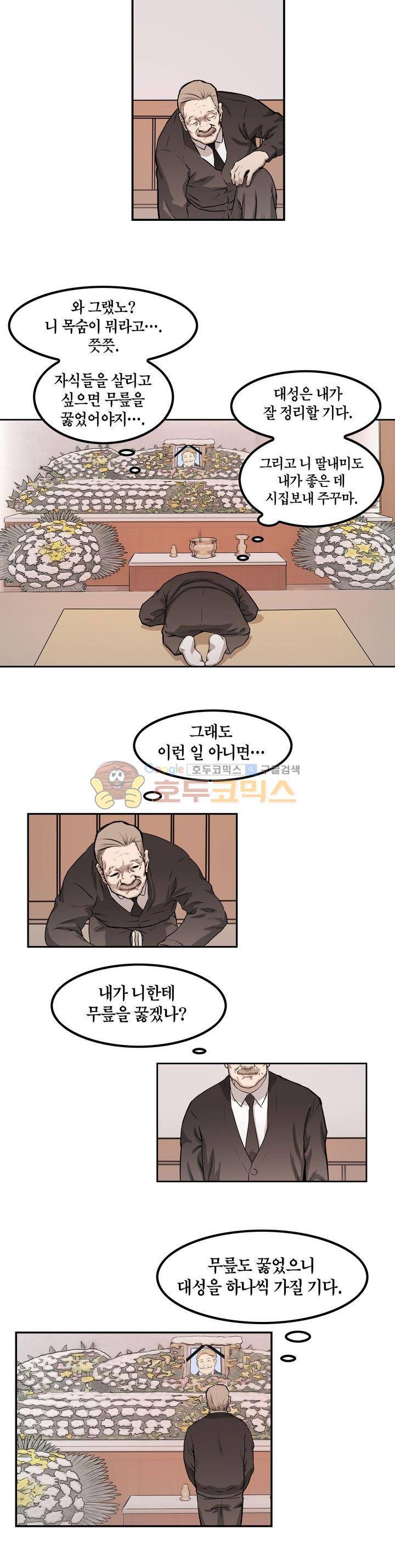 보일러 25화 4