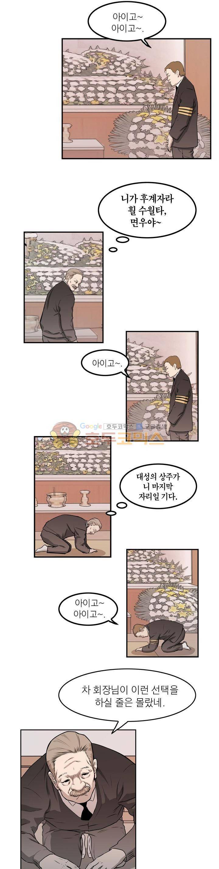 보일러 25화 5