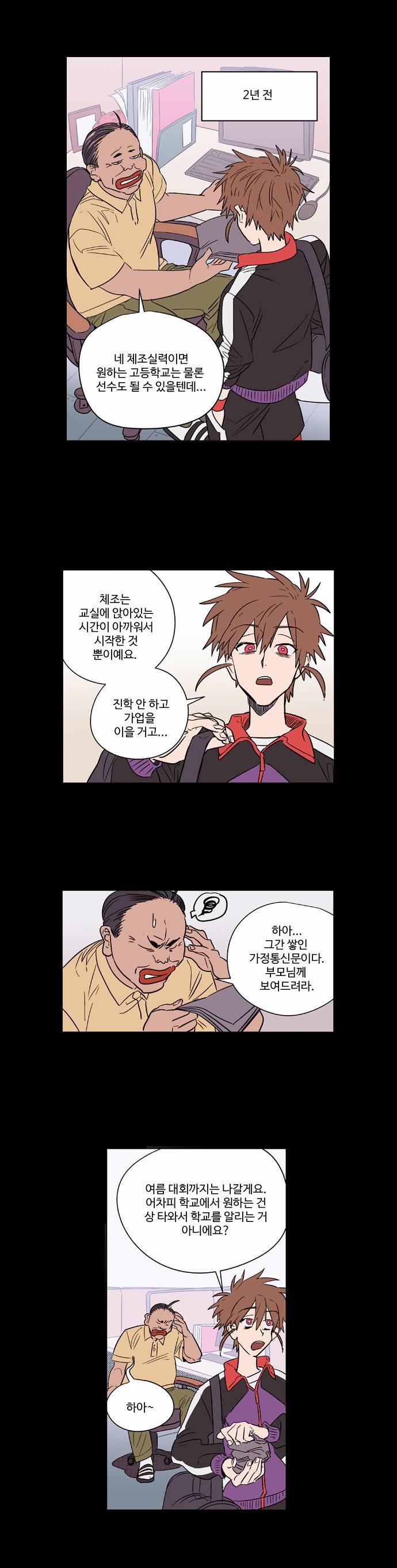 둥굴레차! 52화 1