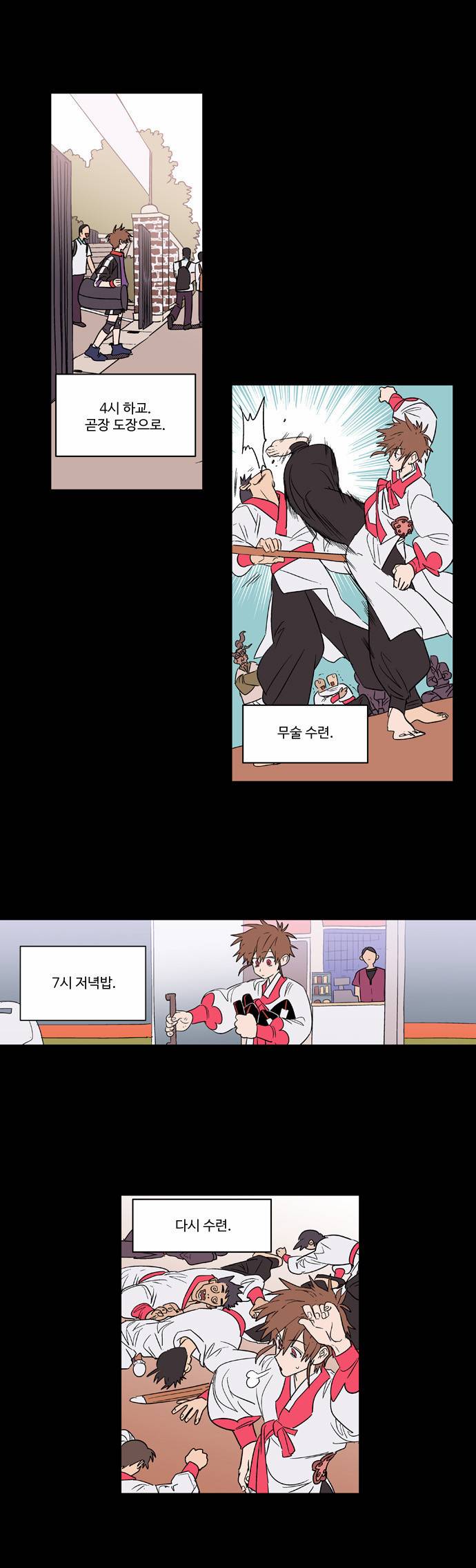 둥굴레차! 52화 4
