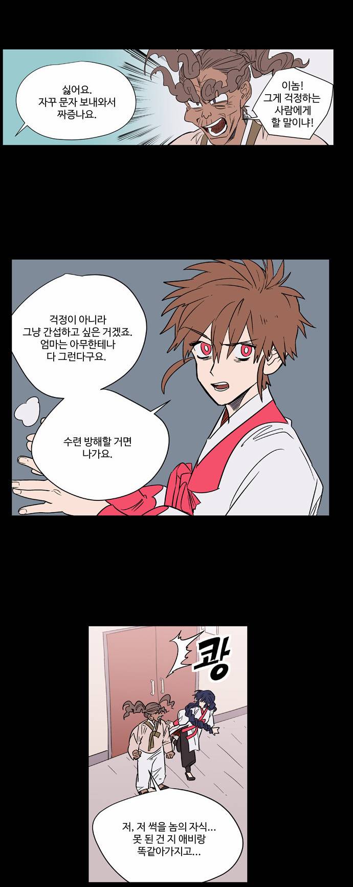 둥굴레차! 52화 6