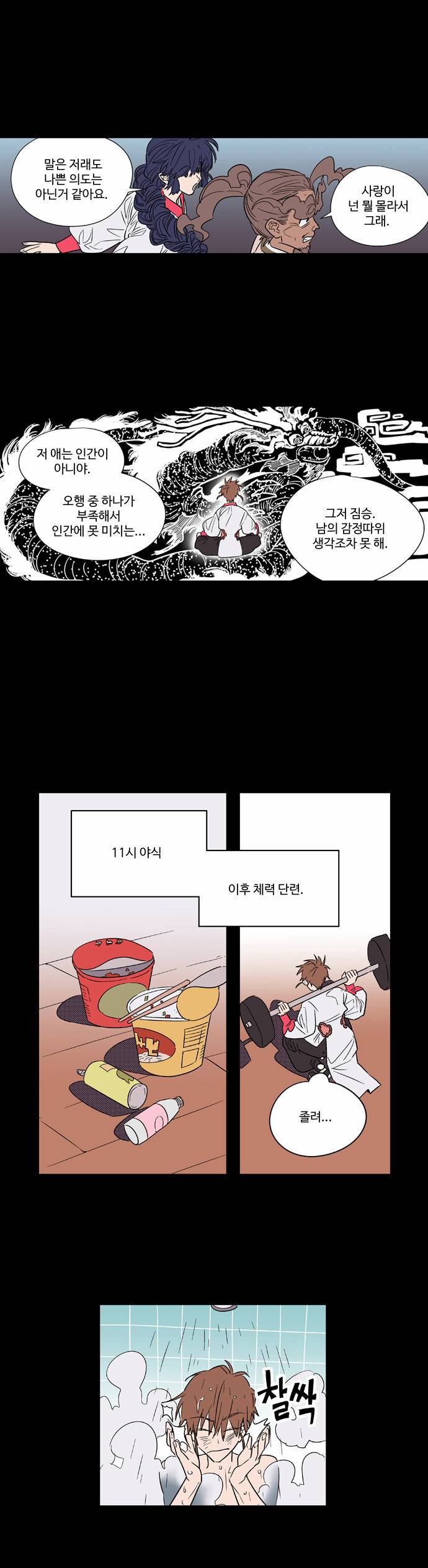 둥굴레차! 52화 7