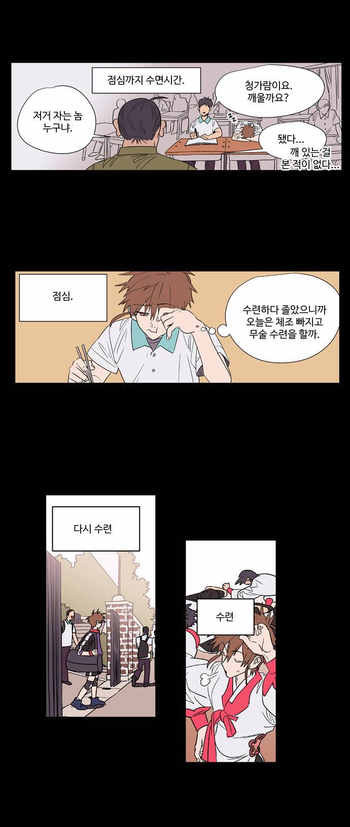 둥굴레차! 52화 9