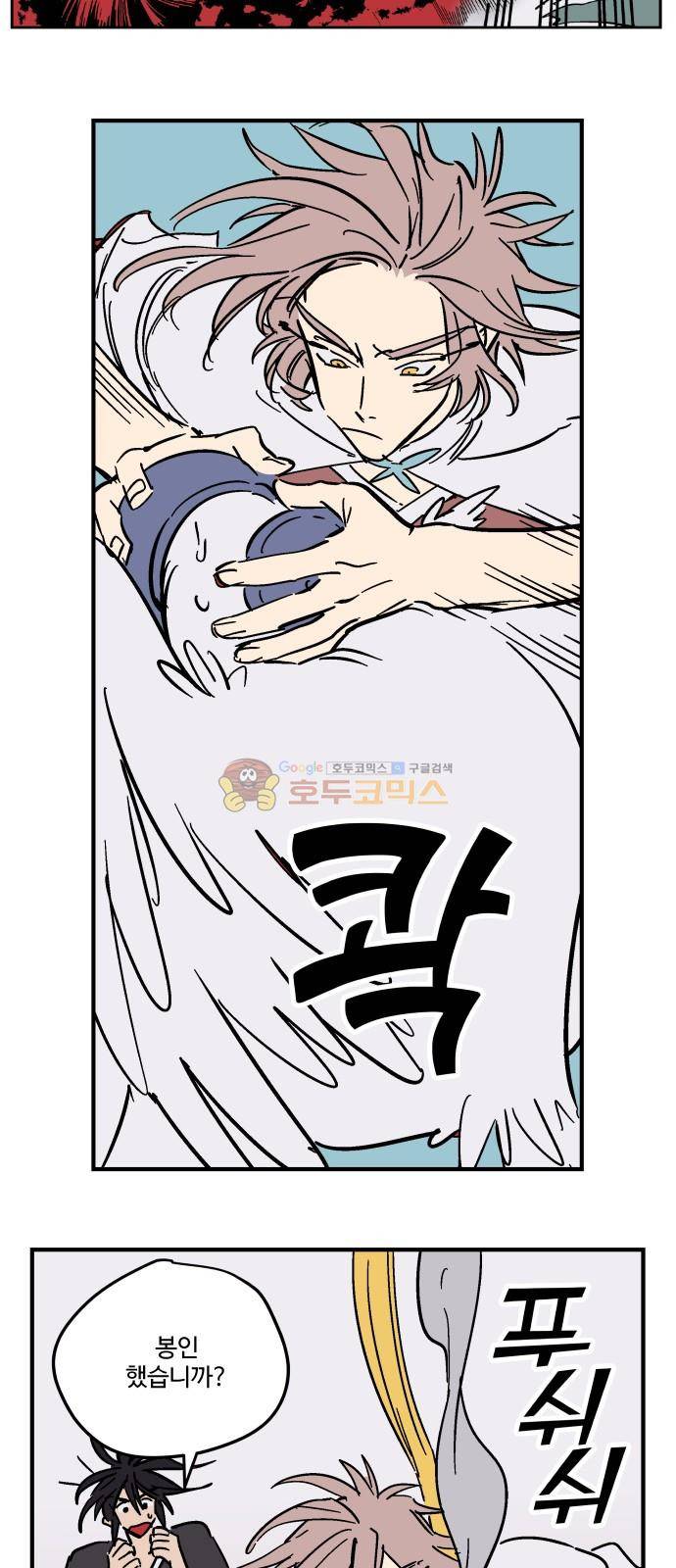 둥굴레차! 91화 4