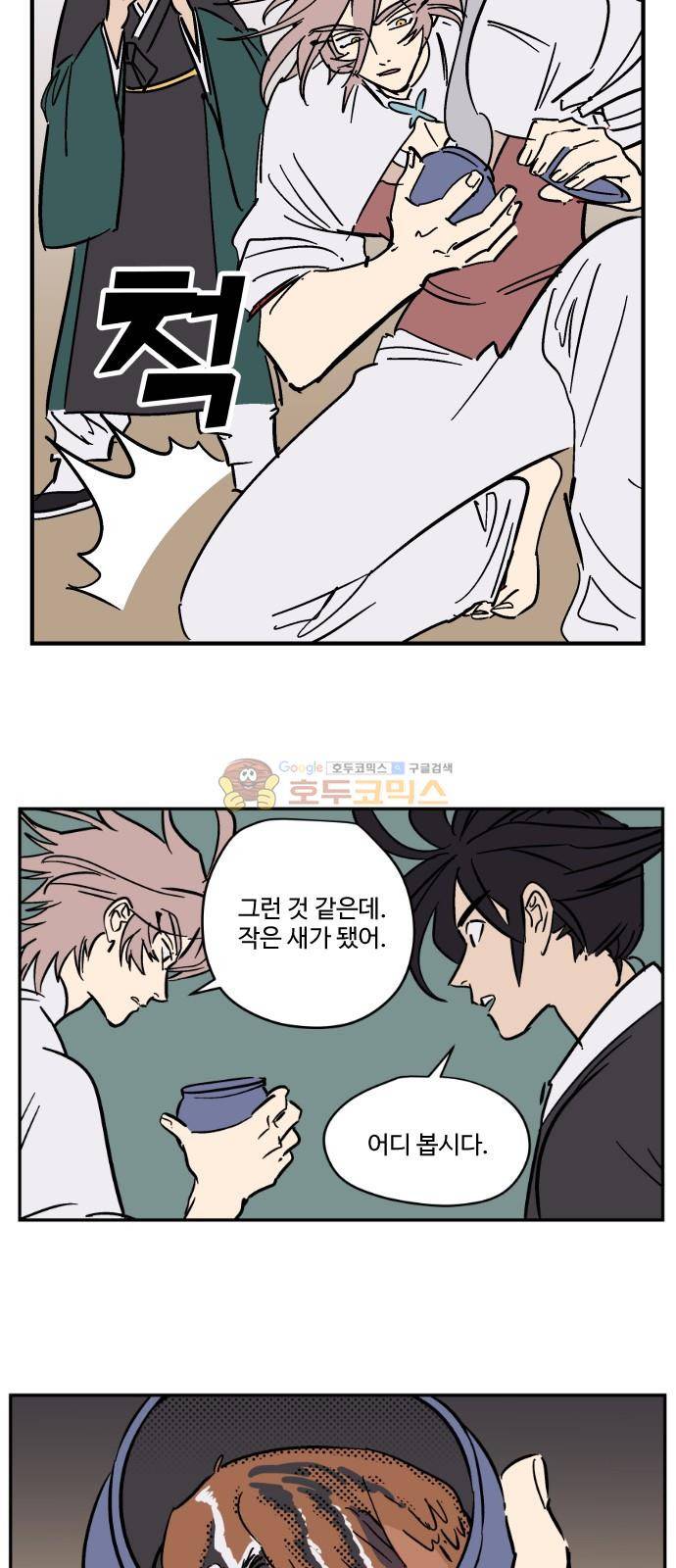 둥굴레차! 91화 5