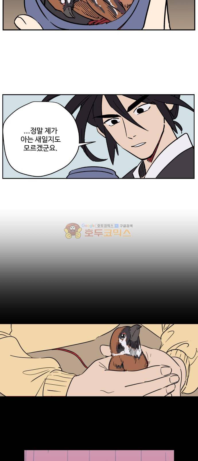 둥굴레차! 91화 6