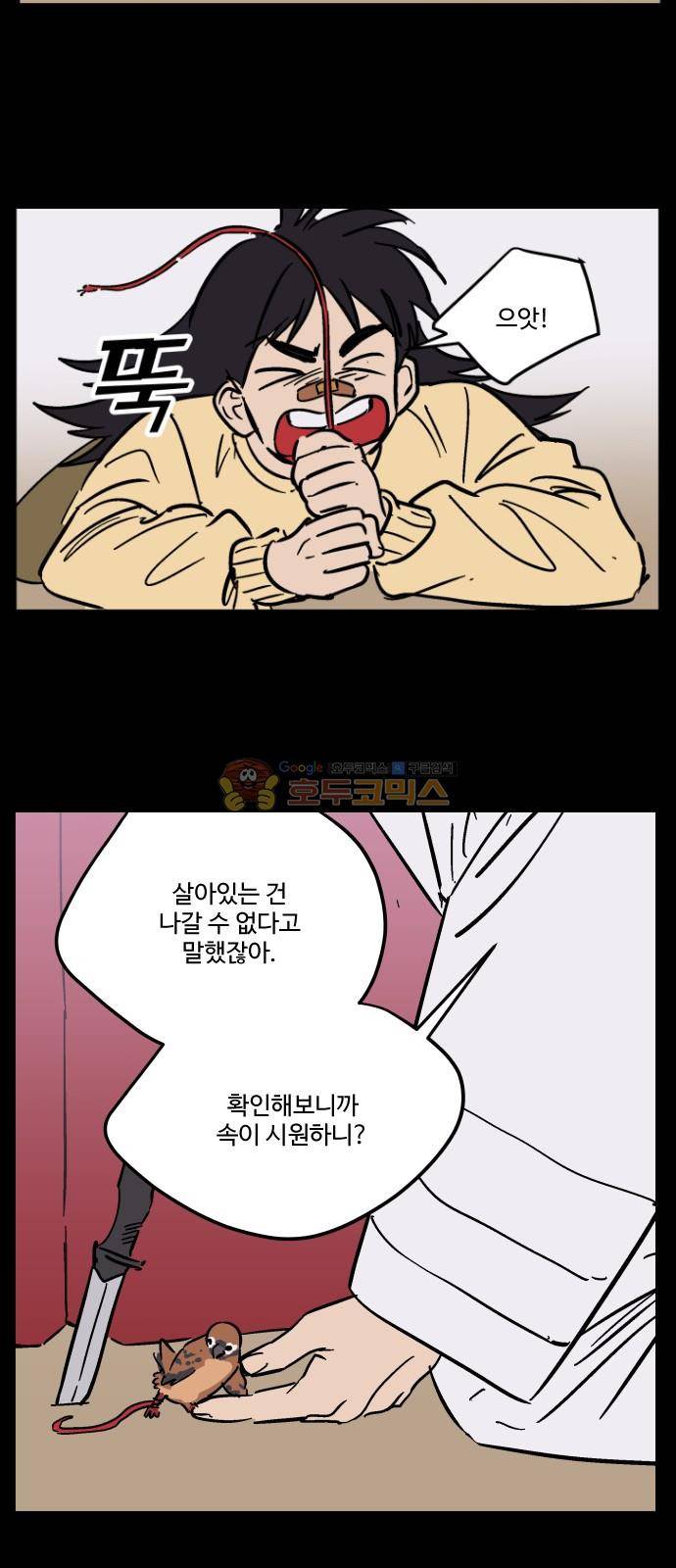 둥굴레차! 91화 9