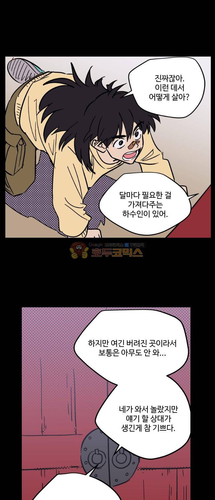 둥굴레차! 91화 10