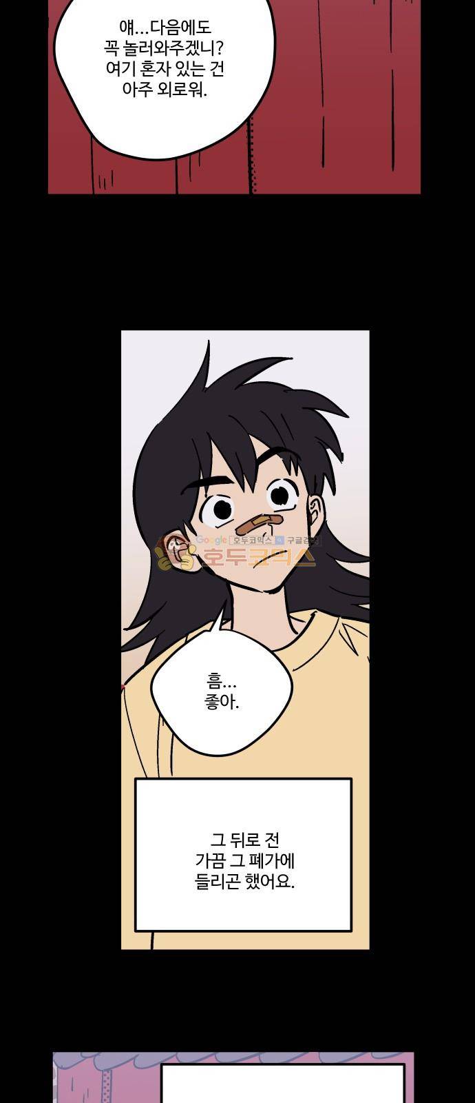둥굴레차! 91화 11