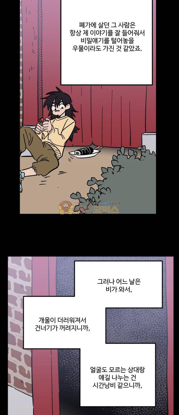둥굴레차! 91화 12