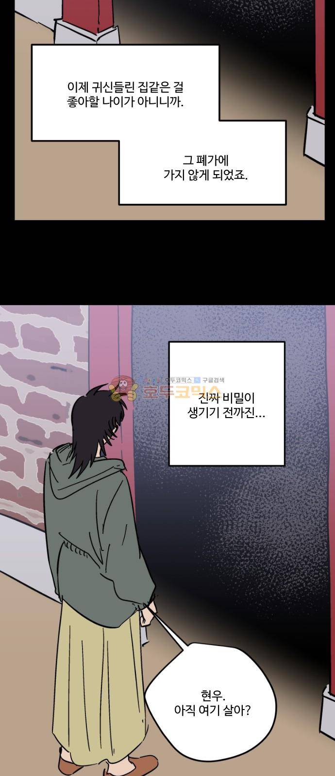 둥굴레차! 91화 13