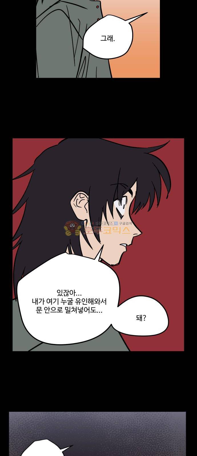 둥굴레차! 91화 15
