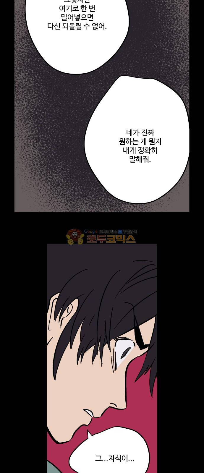 둥굴레차! 91화 17