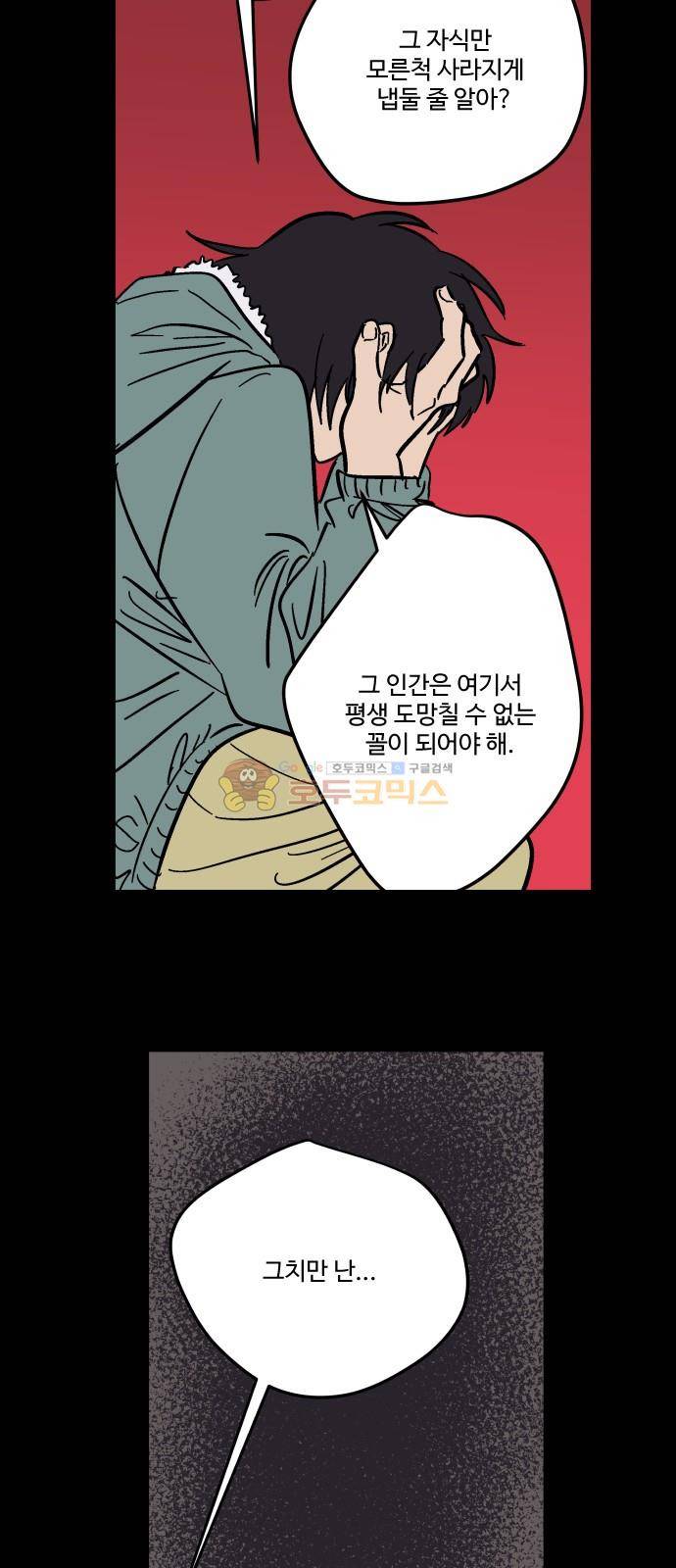 둥굴레차! 91화 19