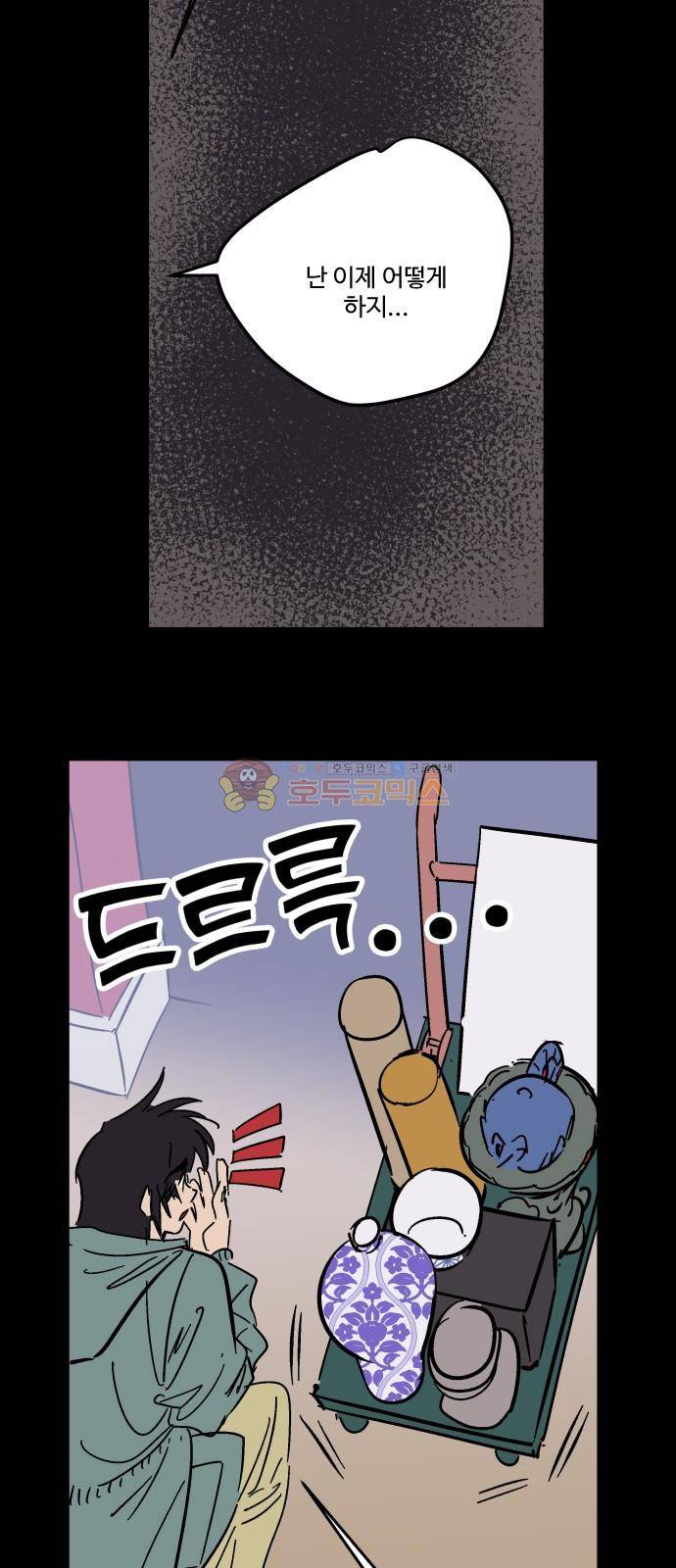 둥굴레차! 91화 20