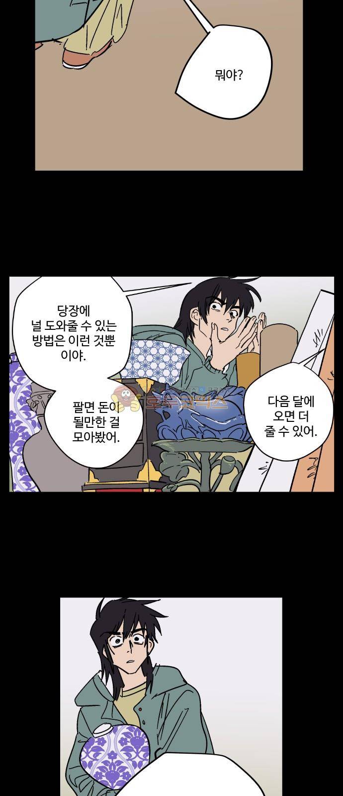 둥굴레차! 91화 21