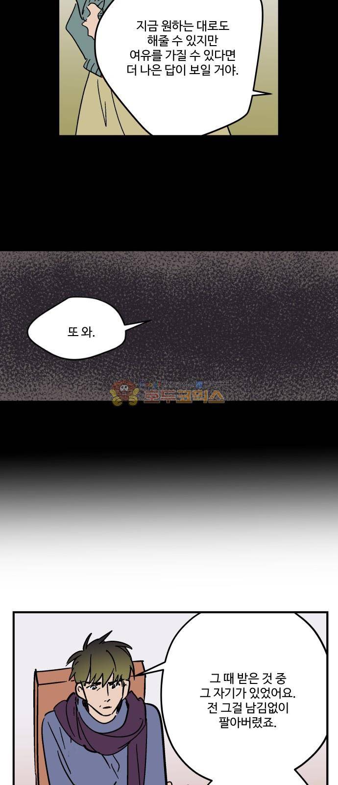 둥굴레차! 91화 22