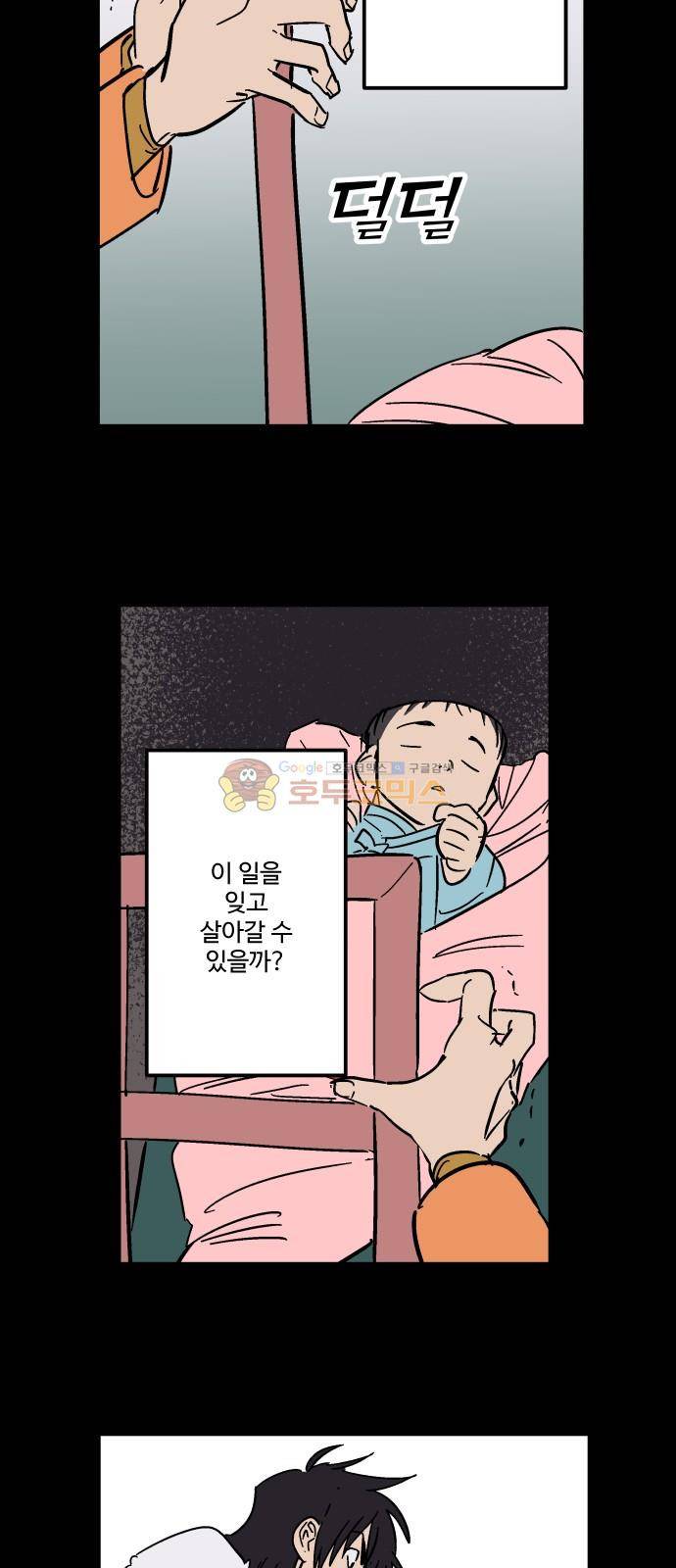 둥굴레차! 91화 27