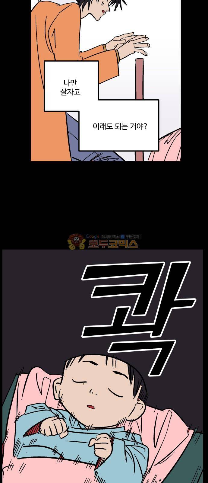 둥굴레차! 91화 28