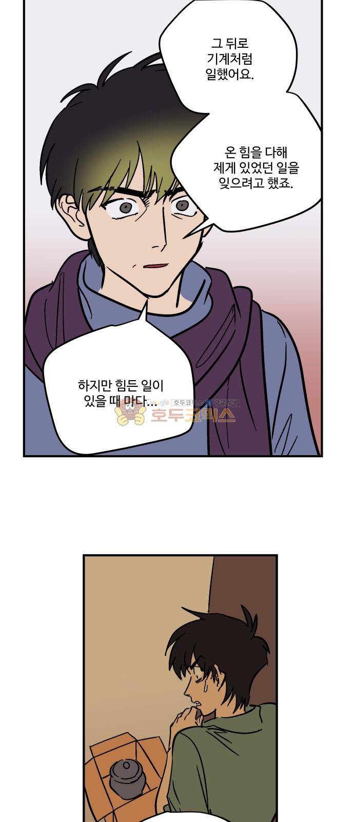 둥굴레차! 91화 32
