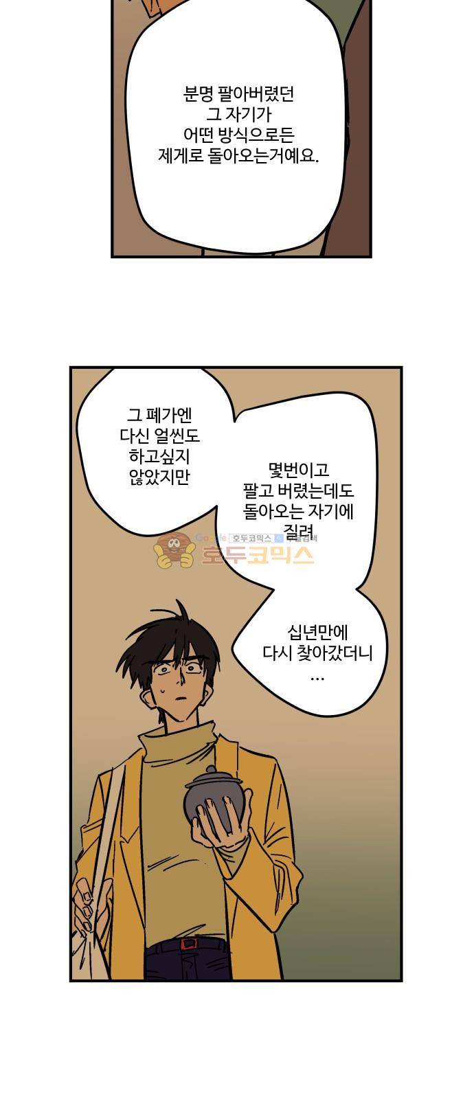 둥굴레차! 91화 33