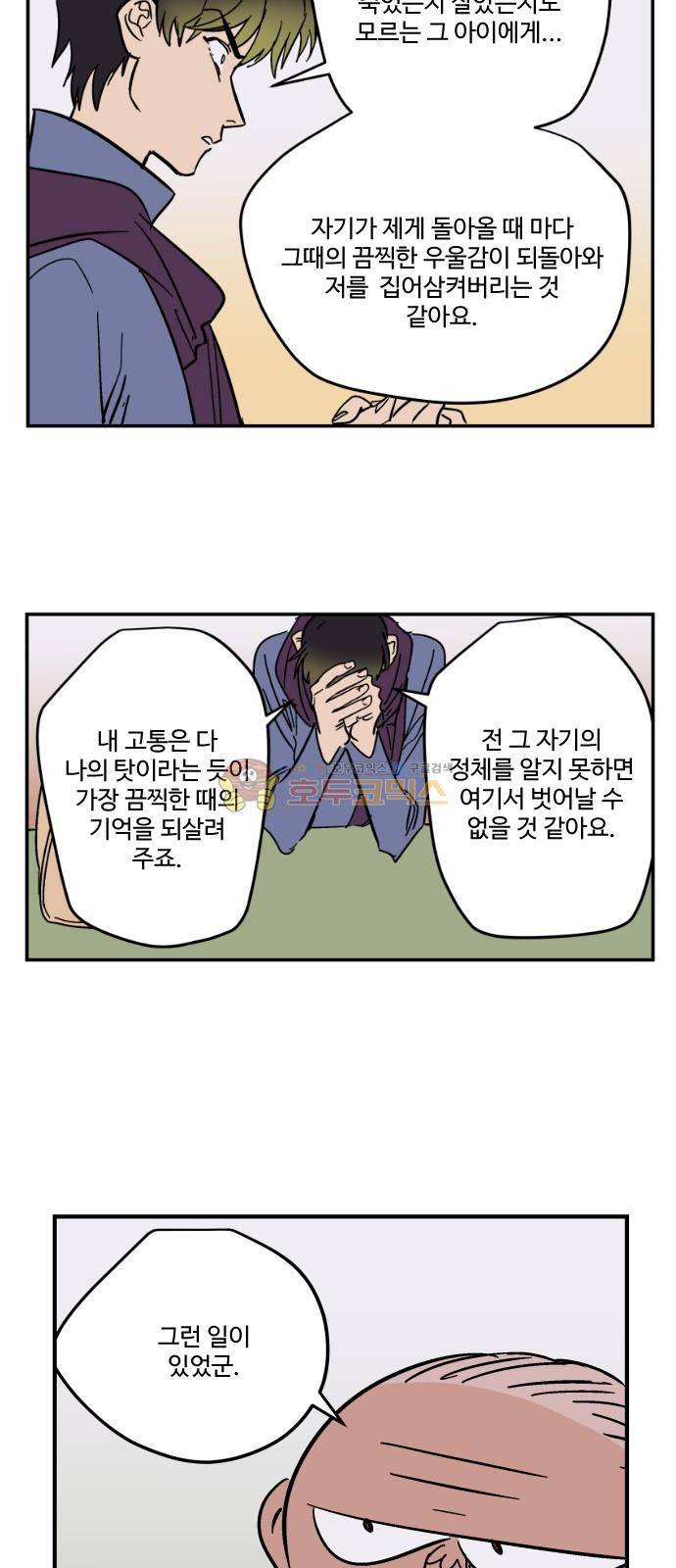 둥굴레차! 91화 35
