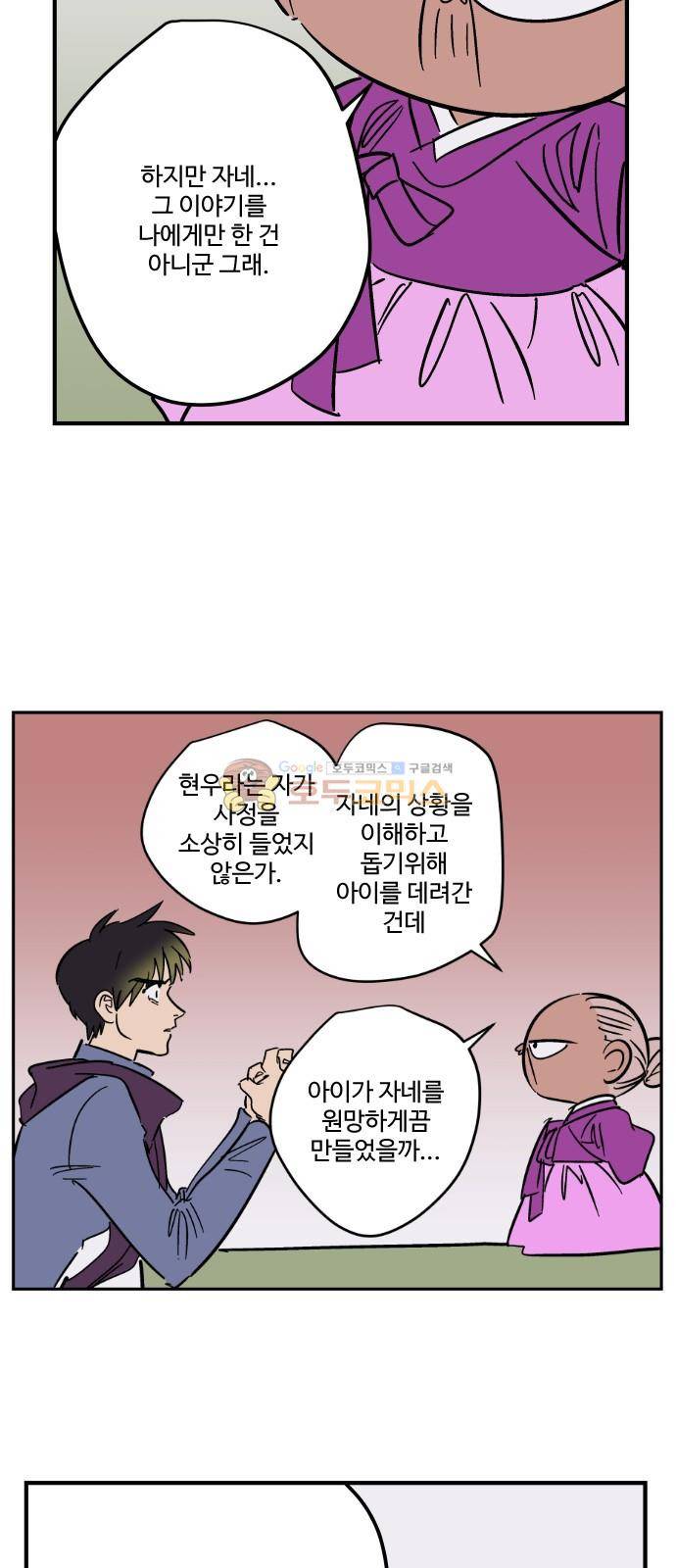 둥굴레차! 91화 36