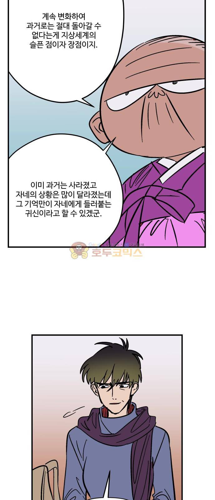 둥굴레차! 91화 37