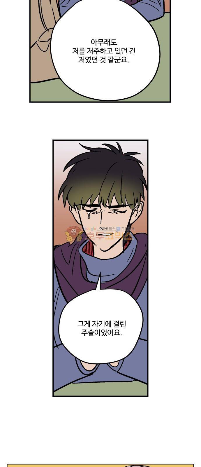 둥굴레차! 91화 38