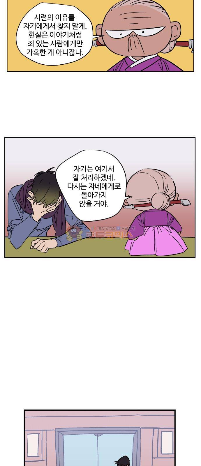 둥굴레차! 91화 39