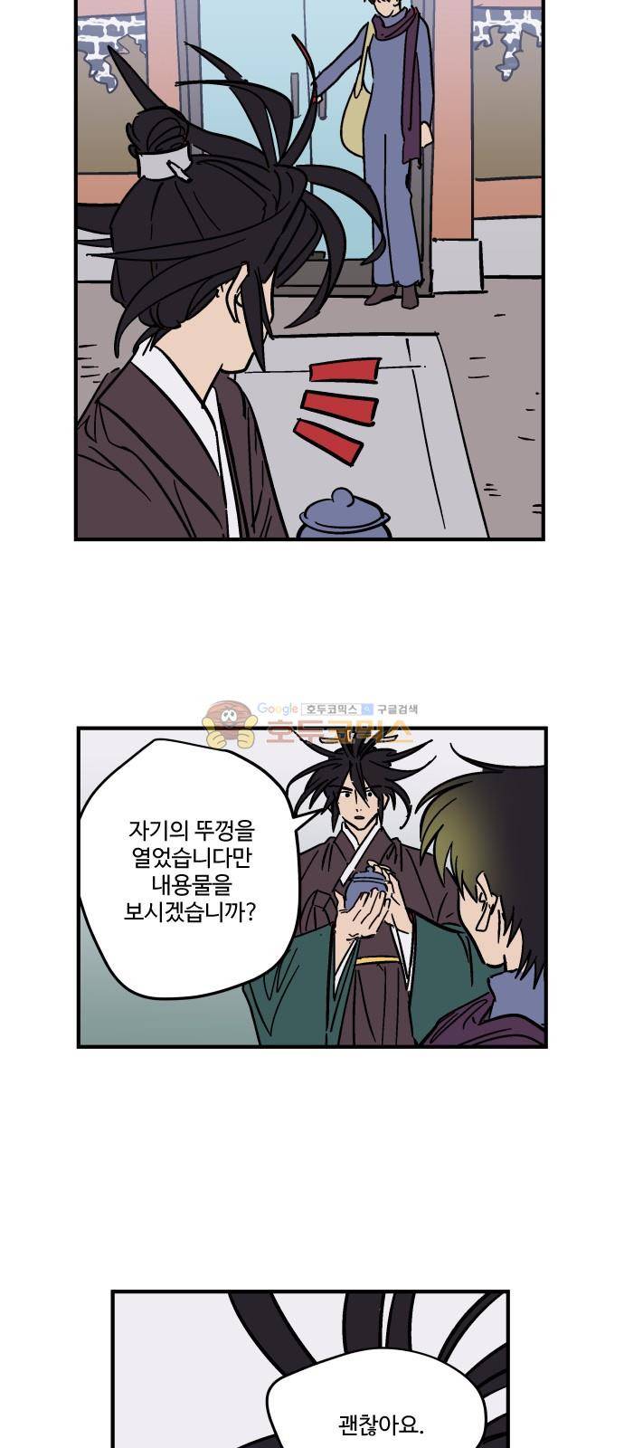 둥굴레차! 91화 40