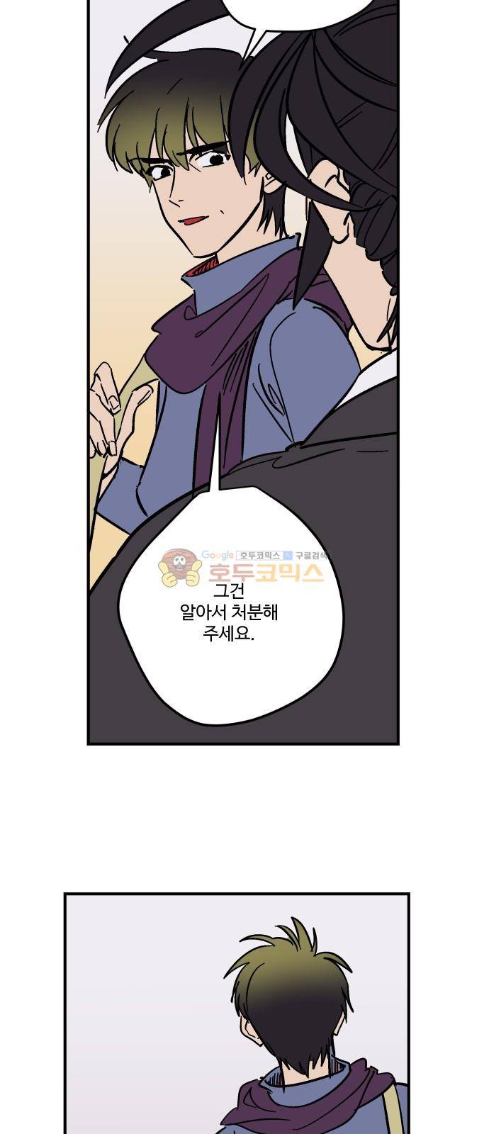 둥굴레차! 91화 41