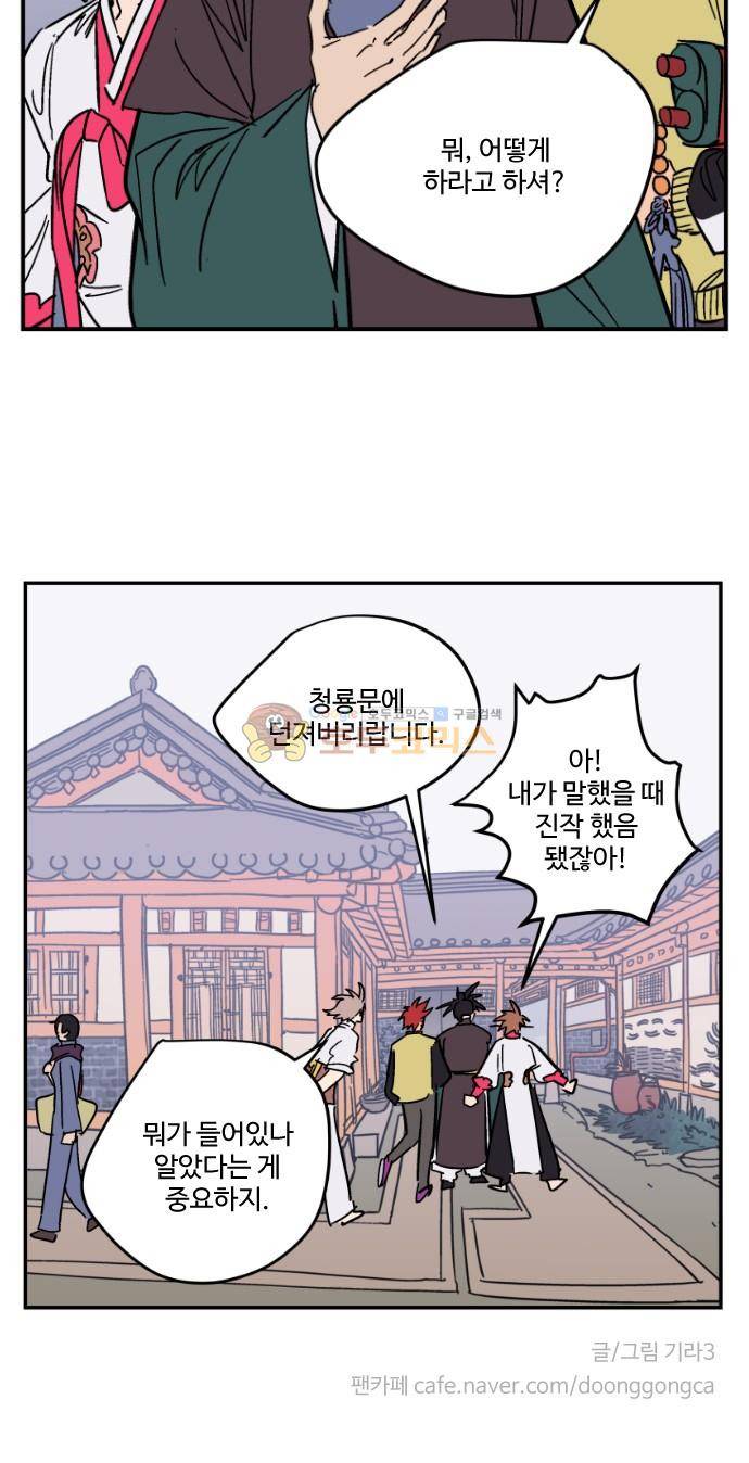 둥굴레차! 91화 43