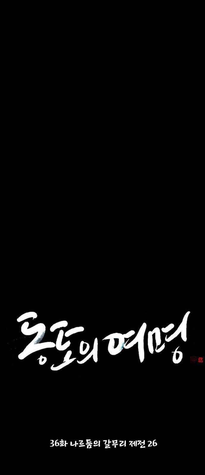 동토의 여명 101화 3