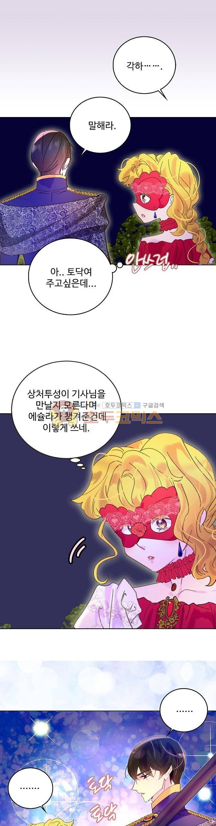 구경하는 들러리양 67화 1
