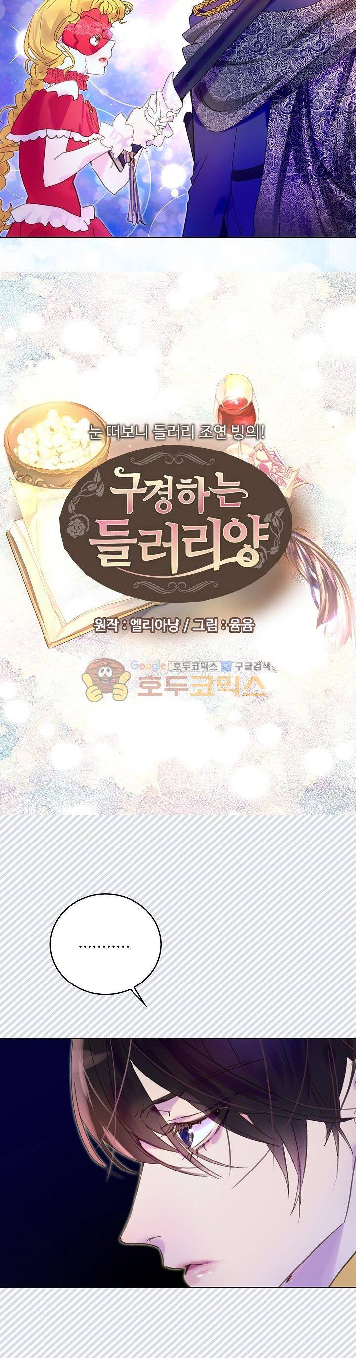 구경하는 들러리양 67화 2