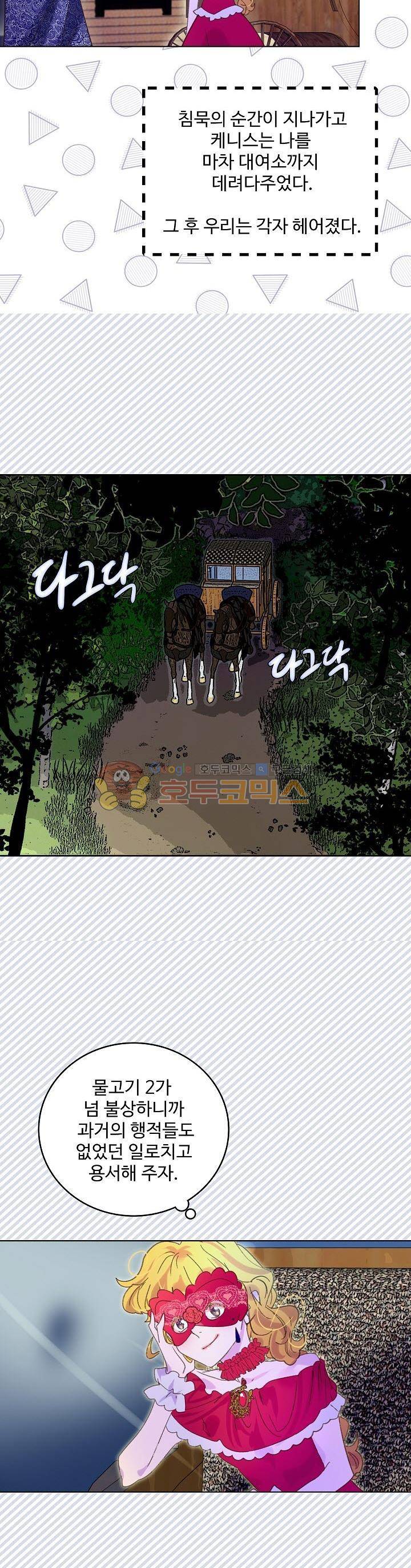 구경하는 들러리양 67화 4