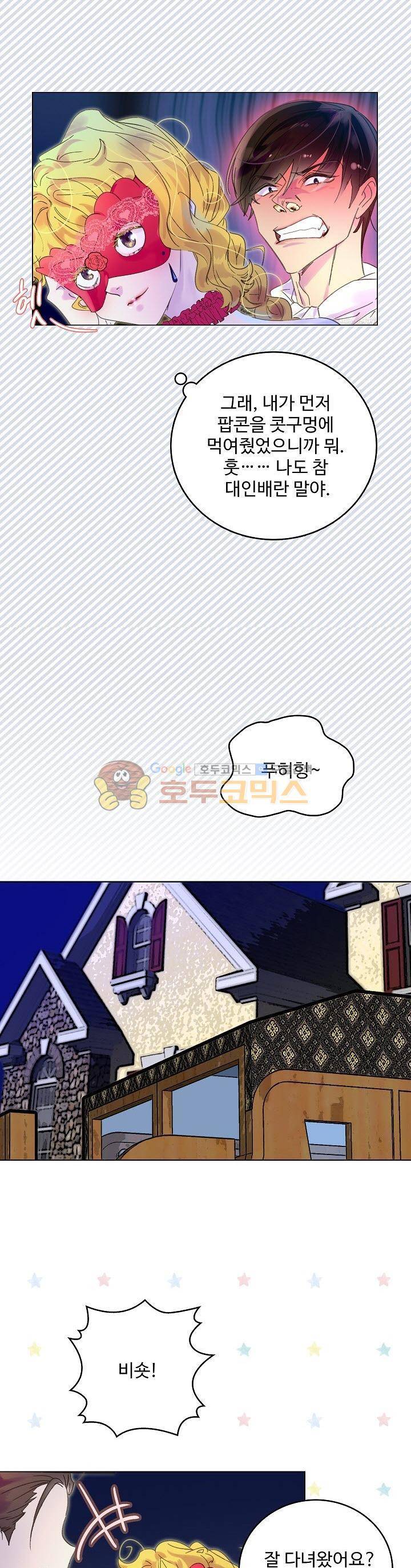 구경하는 들러리양 67화 5