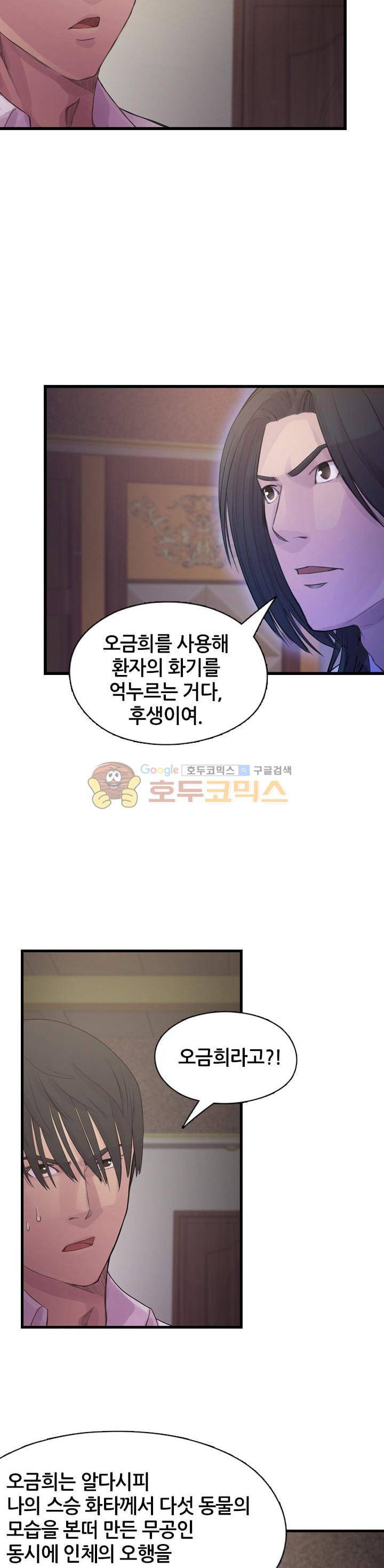 강남화타(완전판) 시즌1 17화 2
