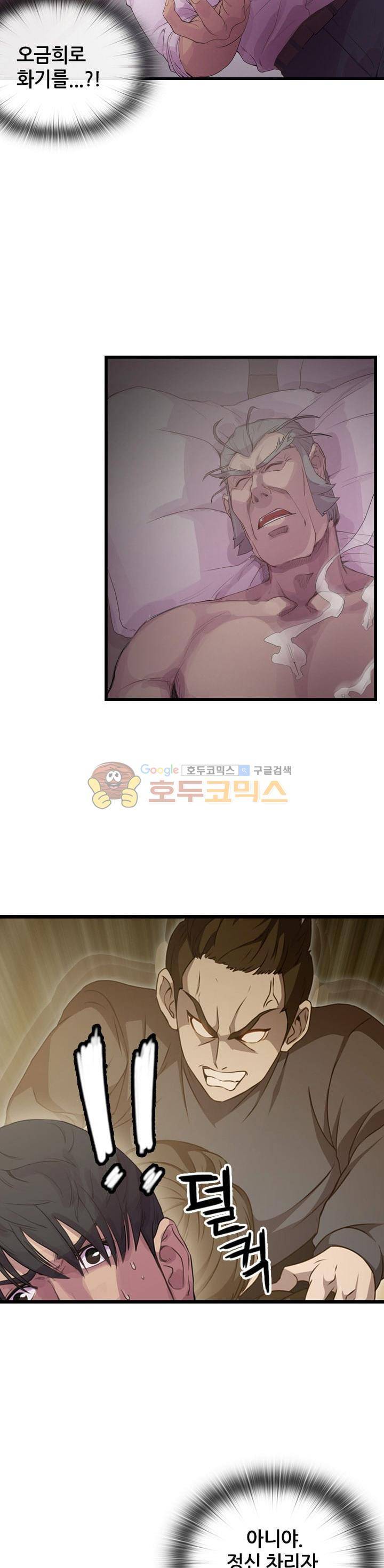 강남화타(완전판) 시즌1 17화 5